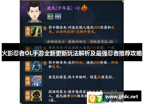 火影忍者OL手游全新更新玩法解析及最强忍者推荐攻略
