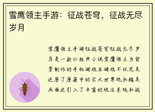 雪鹰领主手游：征战苍穹，征战无尽岁月
