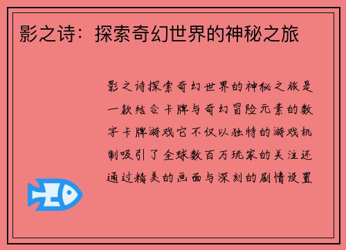 影之诗：探索奇幻世界的神秘之旅