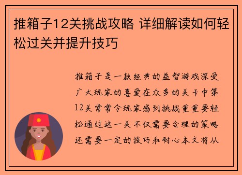 推箱子12关挑战攻略 详细解读如何轻松过关并提升技巧