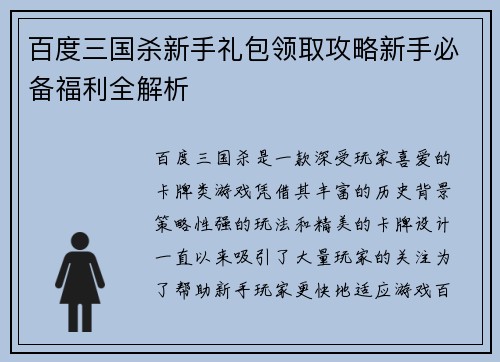 百度三国杀新手礼包领取攻略新手必备福利全解析