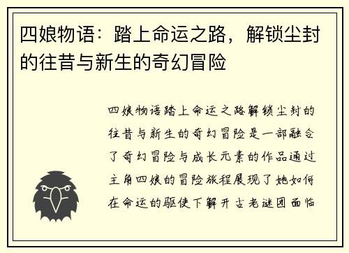 四娘物语：踏上命运之路，解锁尘封的往昔与新生的奇幻冒险