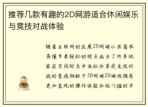 推荐几款有趣的2D网游适合休闲娱乐与竞技对战体验