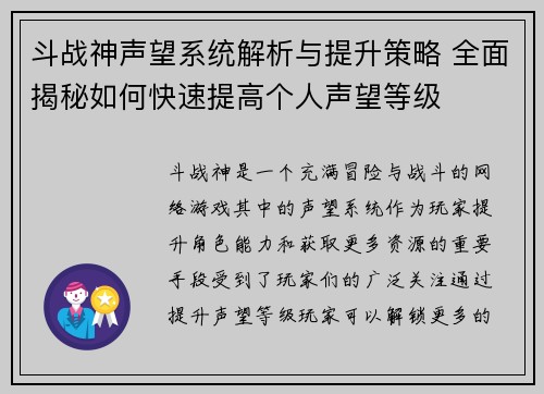 斗战神声望系统解析与提升策略 全面揭秘如何快速提高个人声望等级