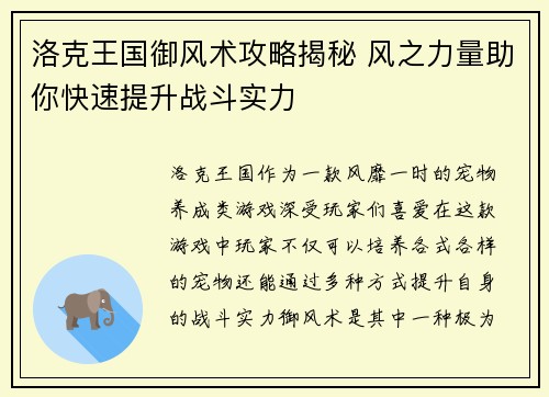 洛克王国御风术攻略揭秘 风之力量助你快速提升战斗实力