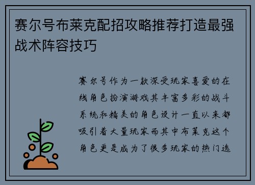 赛尔号布莱克配招攻略推荐打造最强战术阵容技巧 赛尔号布莱克配招攻略推荐打造最强战术阵容技巧